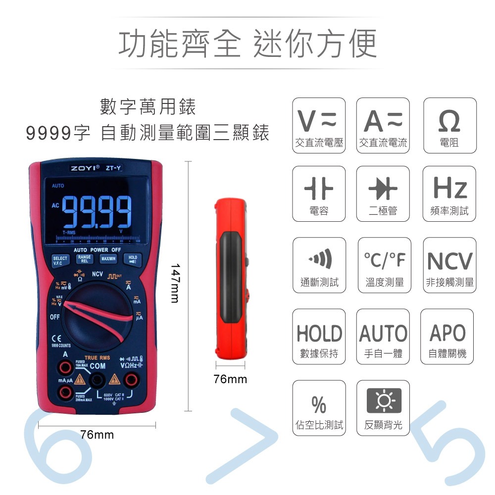 『聯騰．堃喬』 ZT-Y 四位數 數字型 多功能 電錶 具NCV 電路偵測 眾儀電測 ZOYI-細節圖2