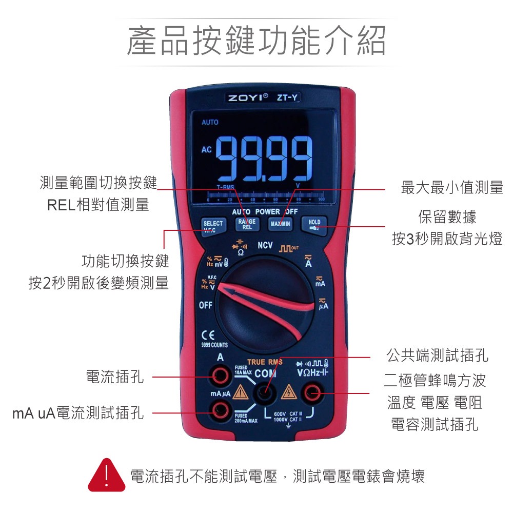 『聯騰．堃喬』 ZT-Y 四位數 數字型 多功能 電錶 具NCV 電路偵測 眾儀電測 ZOYI-細節圖5