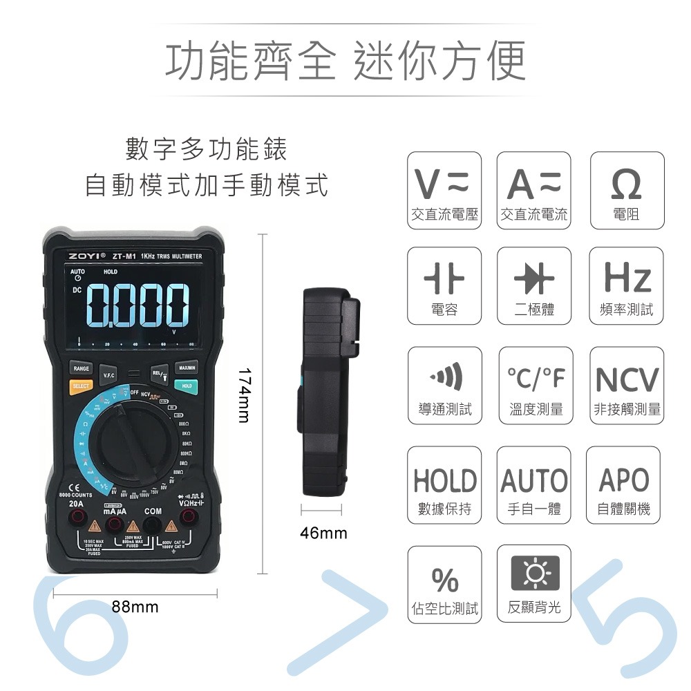 『聯騰．堃喬』ZT-M1 智能量測+手動轉盤換檔 多功能數位電錶 ZOYI 眾儀 電測 一年保固-細節圖2