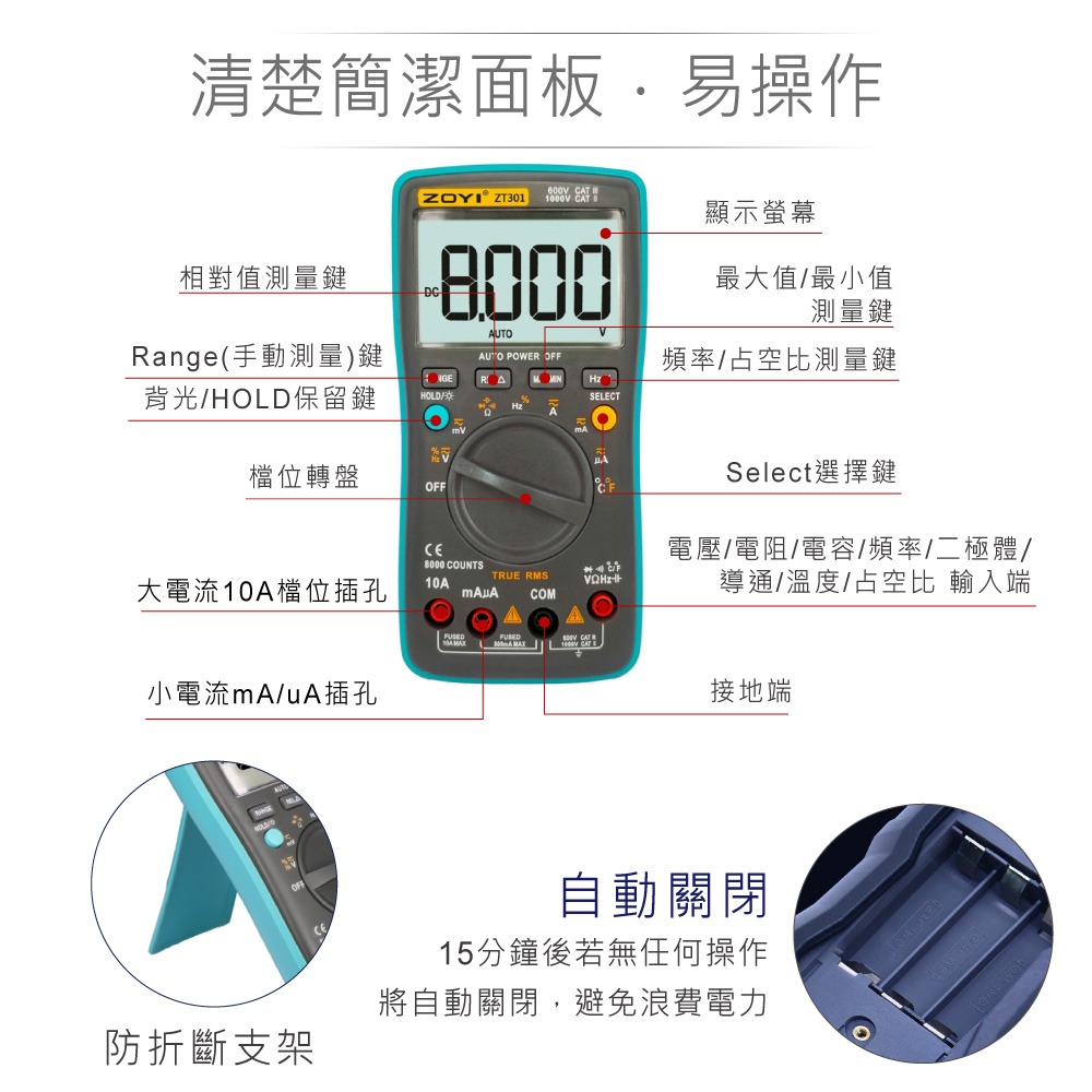 『聯騰．堃喬』ZT-301 高精度智能量測 多功能 數位電錶 ZOYI 眾儀電測 一年保固-細節圖3