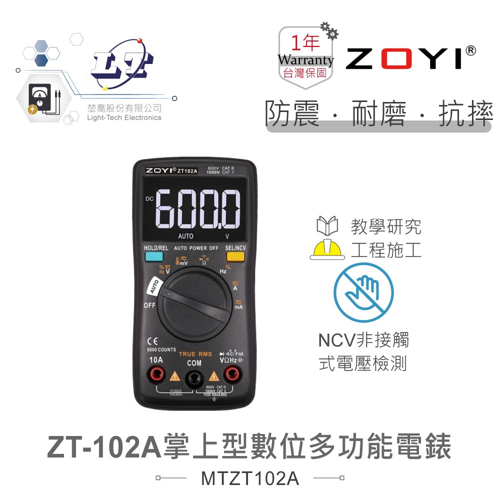 『聯騰．堃喬』ZT-102A 掌上型智能量測 多功能 數位電錶 ZOYI 眾儀電測 一年保固