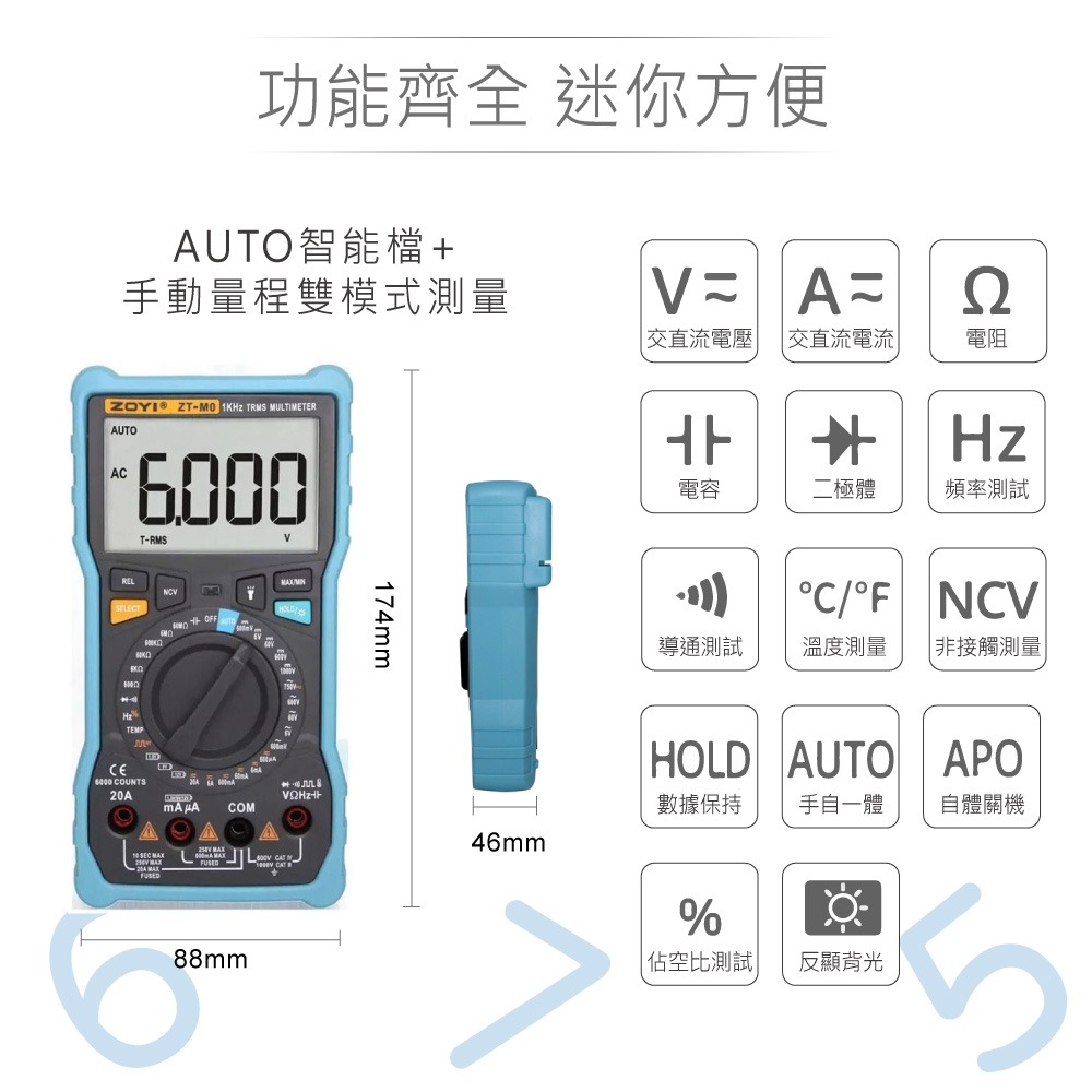 『聯騰．堃喬』ZT-M0 智能量測+手動轉盤換檔 多功能 數位電錶 ZOYI 眾儀電測 一年保固-細節圖2