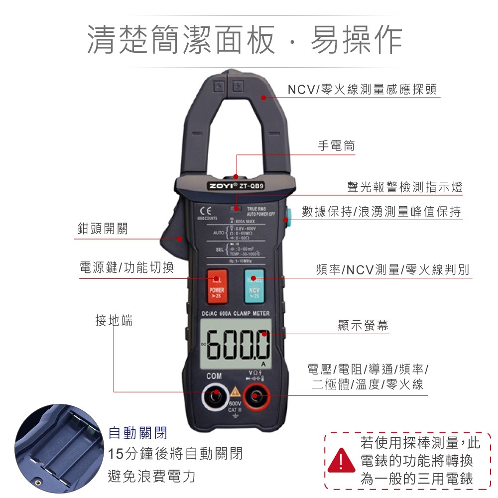 『聯騰．堃喬』ZT-QB9 智能量測 多功能數位鉤錶 ZOYI眾儀電測 一年保固-細節圖3