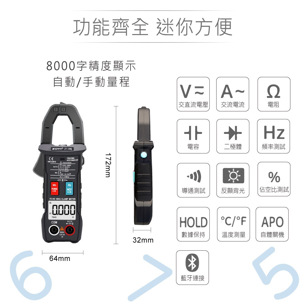 『聯騰．堃喬』ZT-5BQ 智能量測 多功能數位鉤錶 具藍芽傳輸 ZOYI 眾儀電測 一年保固-細節圖2