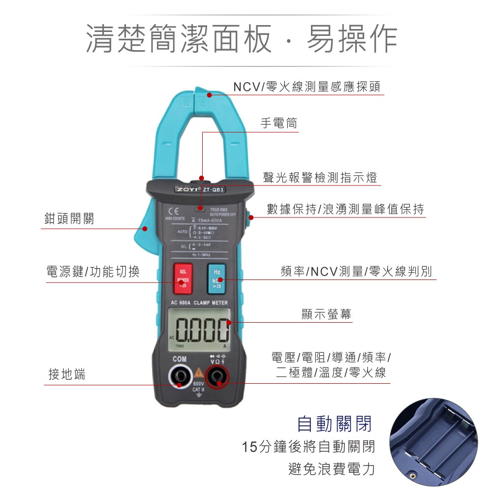 『聯騰．堃喬』ZT-QB3 智能量測 多功能數位鉤錶 ZOYI 眾儀電測 一年保固-細節圖3