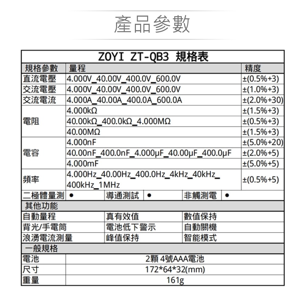 『聯騰．堃喬』ZT-QB3 智能量測 多功能數位鉤錶 ZOYI 眾儀電測 一年保固-細節圖5