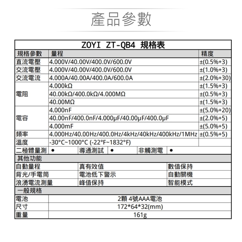 『聯騰．堃喬』ZT-QB4 智能量測 多功能 數位 鉤錶 ZOYI 眾儀電測 一年保固-細節圖5