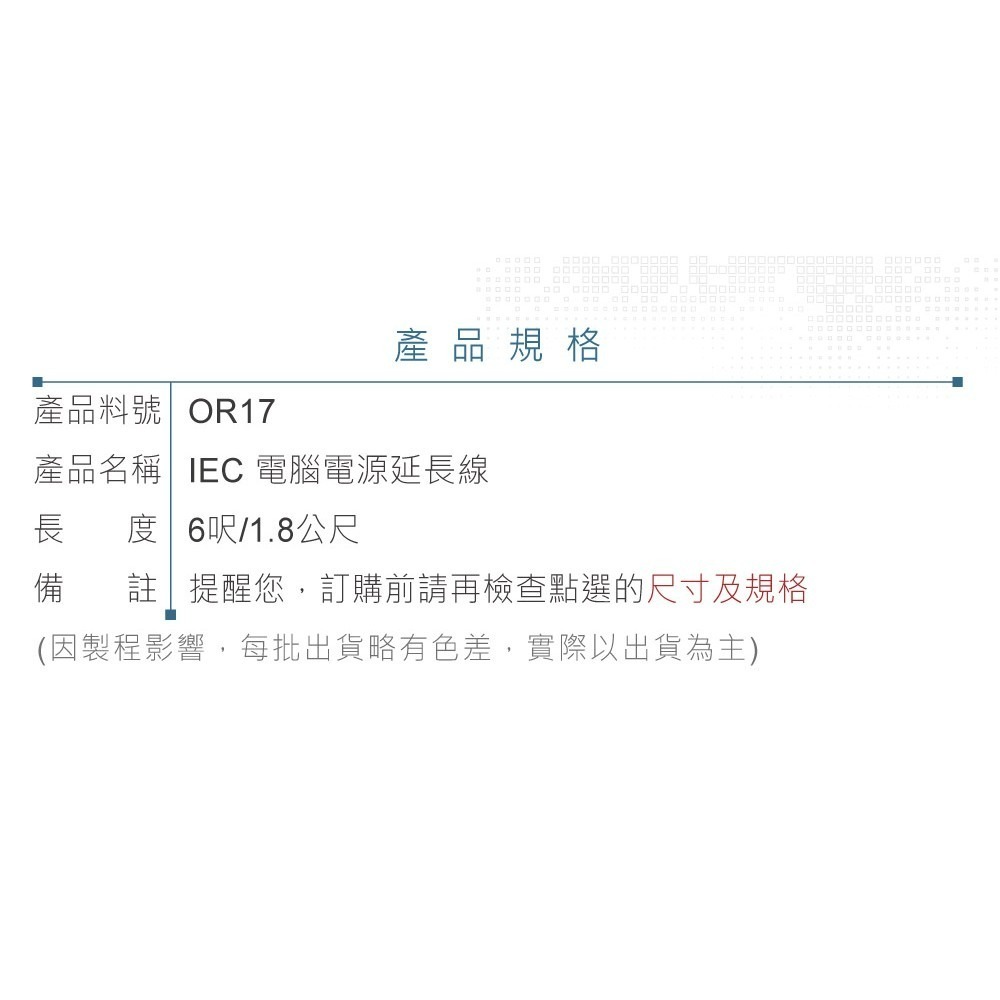 聯騰．IEC 3P 電腦電源延長線 H型母座 公頭 18AWG 6呎 UL認證-細節圖3