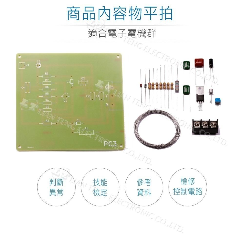 聯騰．【 升降機裝修丙級 】第三題．升降機車廂門異常檢出電路板 材料包 06400-1011301-3-細節圖2