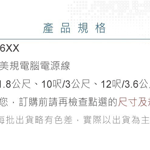 聯騰．IEC 3P美規電腦電源線 18AWG 6呎/1.8M、10呎/3M、3.6米/12尺、15呎/4.5M-細節圖3