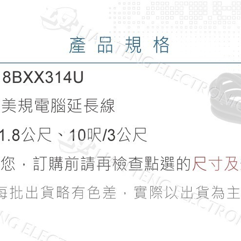 『聯騰．堃喬』IEC 3P 美規 電腦 延長線 14AWG 6呎/1.8公尺 10呎/3公尺 15呎品字尾 電源線-細節圖3