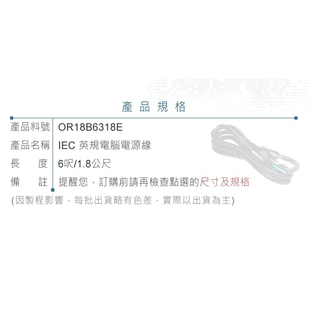 『聯騰．堃喬』IEC 3P 英規 電腦 電源線 18AWG 6呎 / 1.8公尺-細節圖3