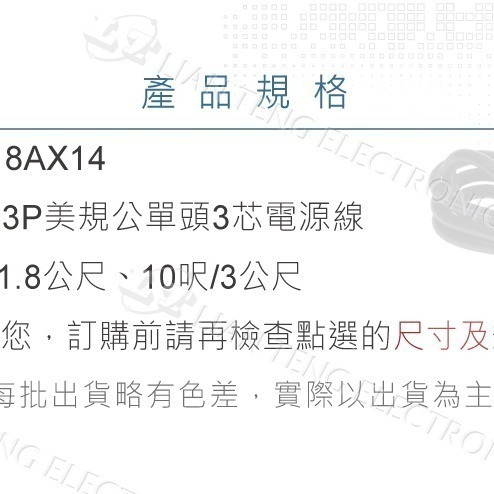 聯騰．IEC 3P美規電源線｜公單頭14AWG｜UL認證｜6/10尺3芯-細節圖3