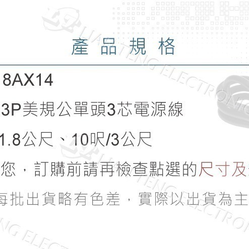 聯騰．IEC 3P美規電源線｜公單頭14AWG｜UL認證｜6/10尺3芯-細節圖3