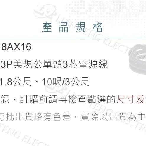 聯騰．IEC 3P美規電源線｜公單頭16AWG｜UL認證｜6/10尺3芯-細節圖3