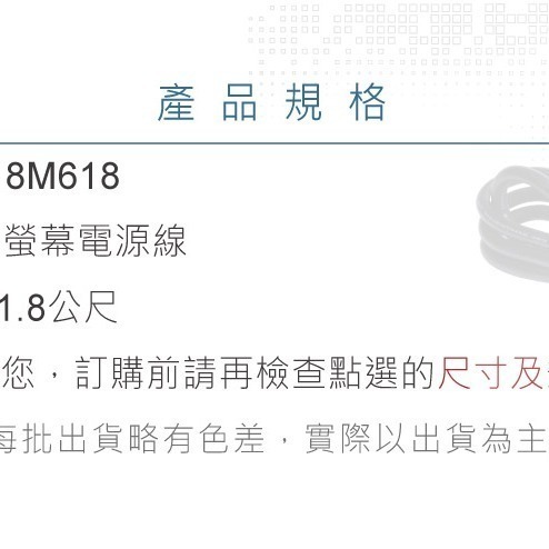 聯騰．IEC 電腦螢幕延長線 品字尾 UL認證 18AWG 6尺/1.8M-細節圖3