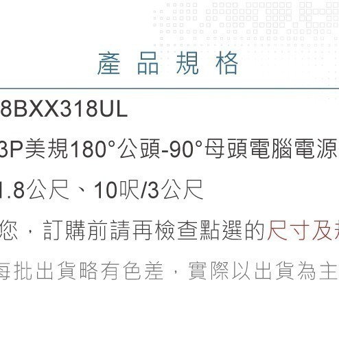 聯騰．IEC 3P美規L型電源線｜右彎母頭｜18AWG｜6/10尺UL認證-細節圖3