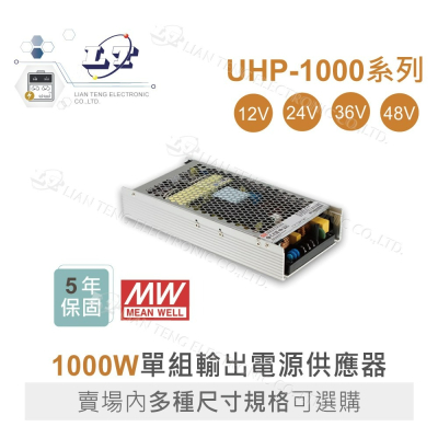 『聯騰．堃喬』MW明緯 UHP-1000-12/24/36/48 200W PFC 顯示屏 螢幕 電源供應器