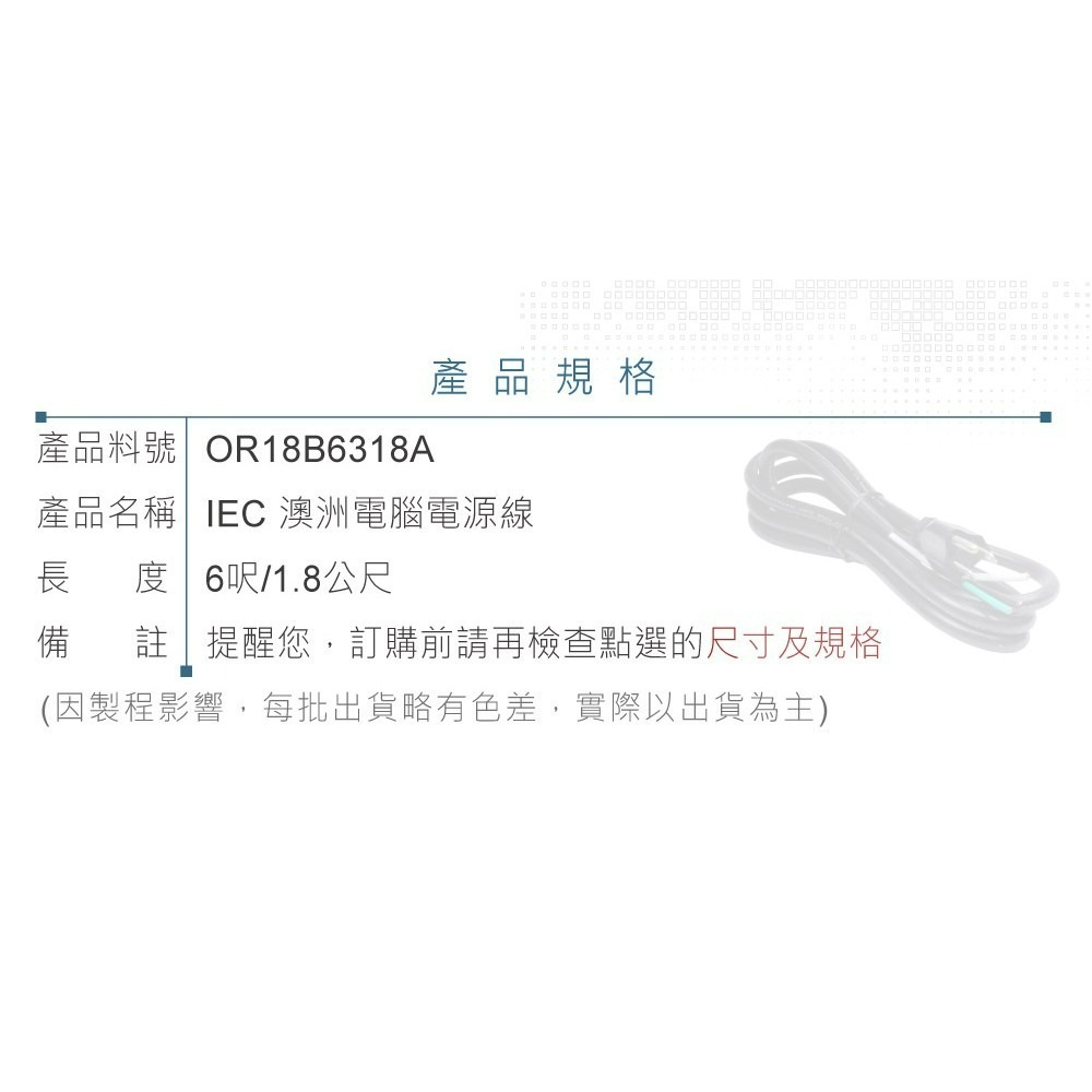 聯騰．IEC 3P澳洲電源線｜18AWG｜UL認證｜6尺/1.8公尺｜電腦適用-細節圖3