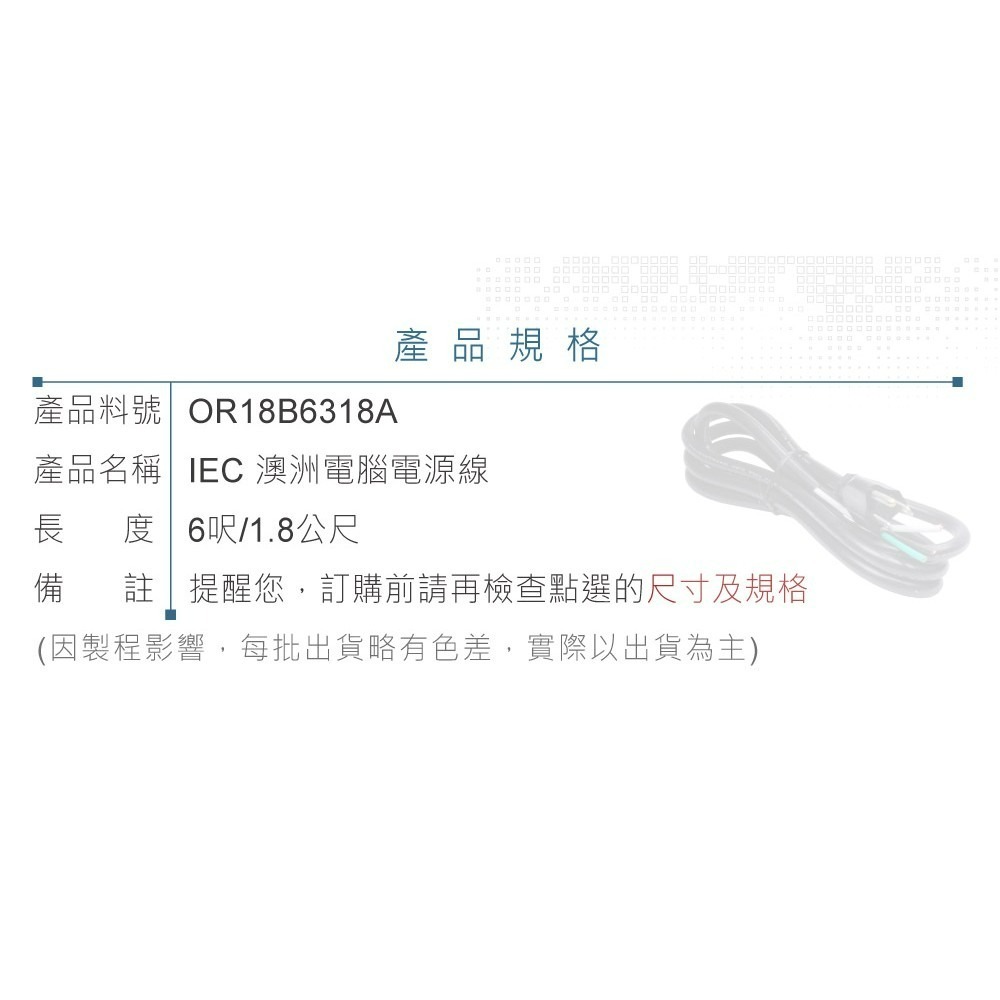 『聯騰．堃喬』IEC 3P 澳洲 電腦 電源線 18AWG 6呎 / 1.8公尺-細節圖3