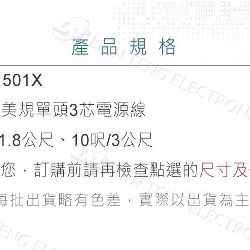 聯騰．IEC 3P 美規電源線 18AWG UL認證 公單頭 6呎/10呎-細節圖3