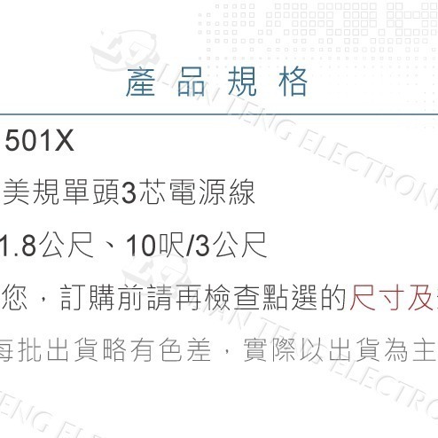 『聯騰．堃喬』IEC 3P 美規 公單頭 3芯 電源線 18AWG 6呎/1.8公尺、10呎/3公尺 UL認證-細節圖3