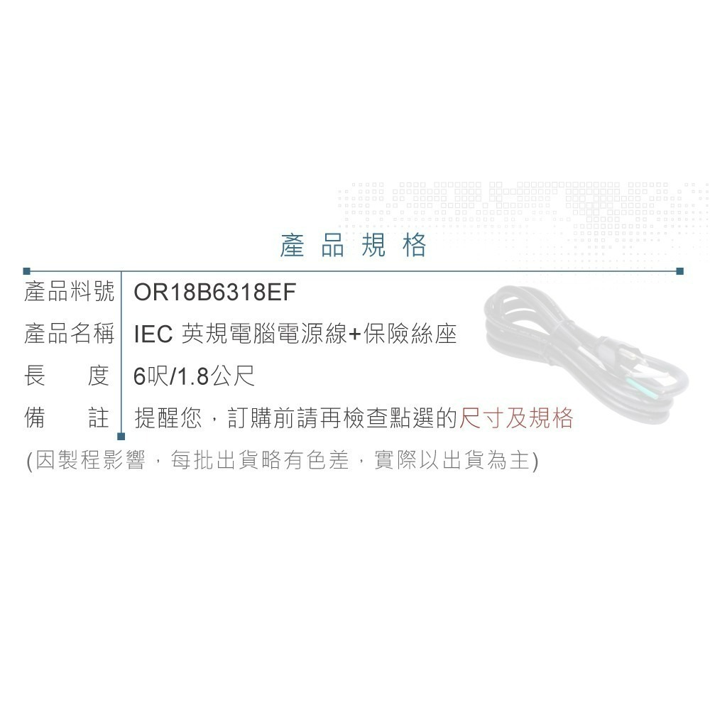 聯騰．IEC 3P 英規 電源線 保險絲座 單頭 18AWG 6呎 / 1.8公尺-細節圖3