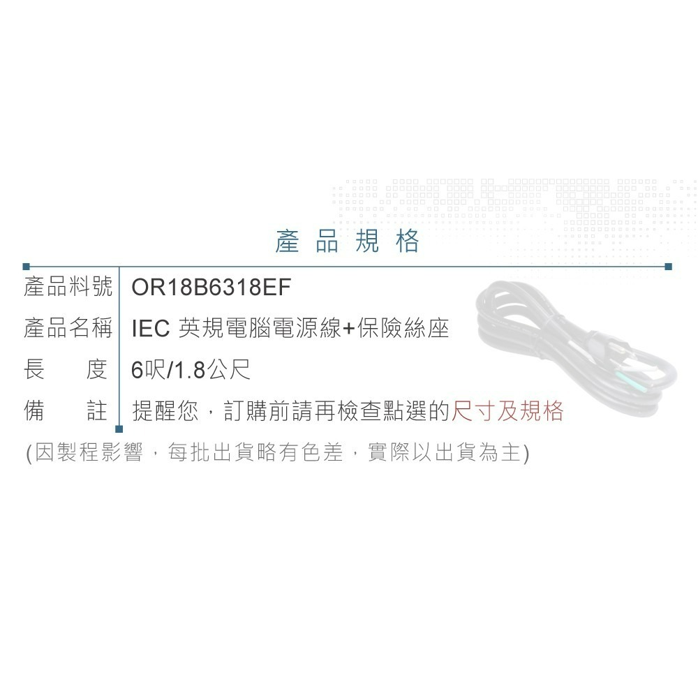 『聯騰．堃喬』IEC 3P 英規 電源線 保險絲座 單頭 18AWG 6呎 / 1.8公尺-細節圖3