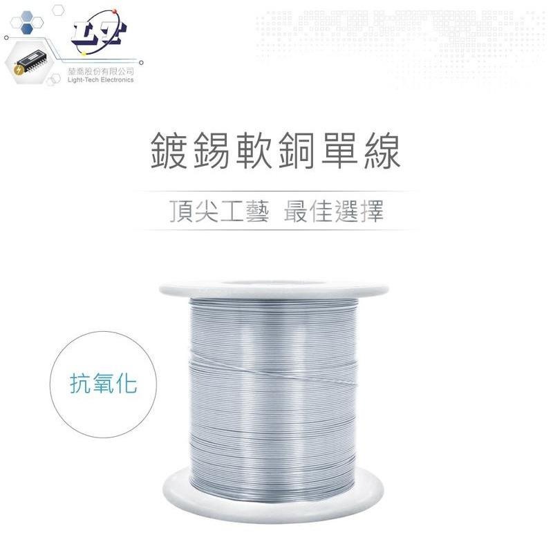 聯騰．鍍錫線｜20~25g 小軸捲裝｜多尺寸可選-細節圖2