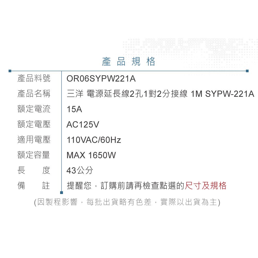 『聯騰．堃喬』SANLUX台灣三洋 電源 延長線 2孔1對2分接線SYPW-221A 43CM-細節圖6