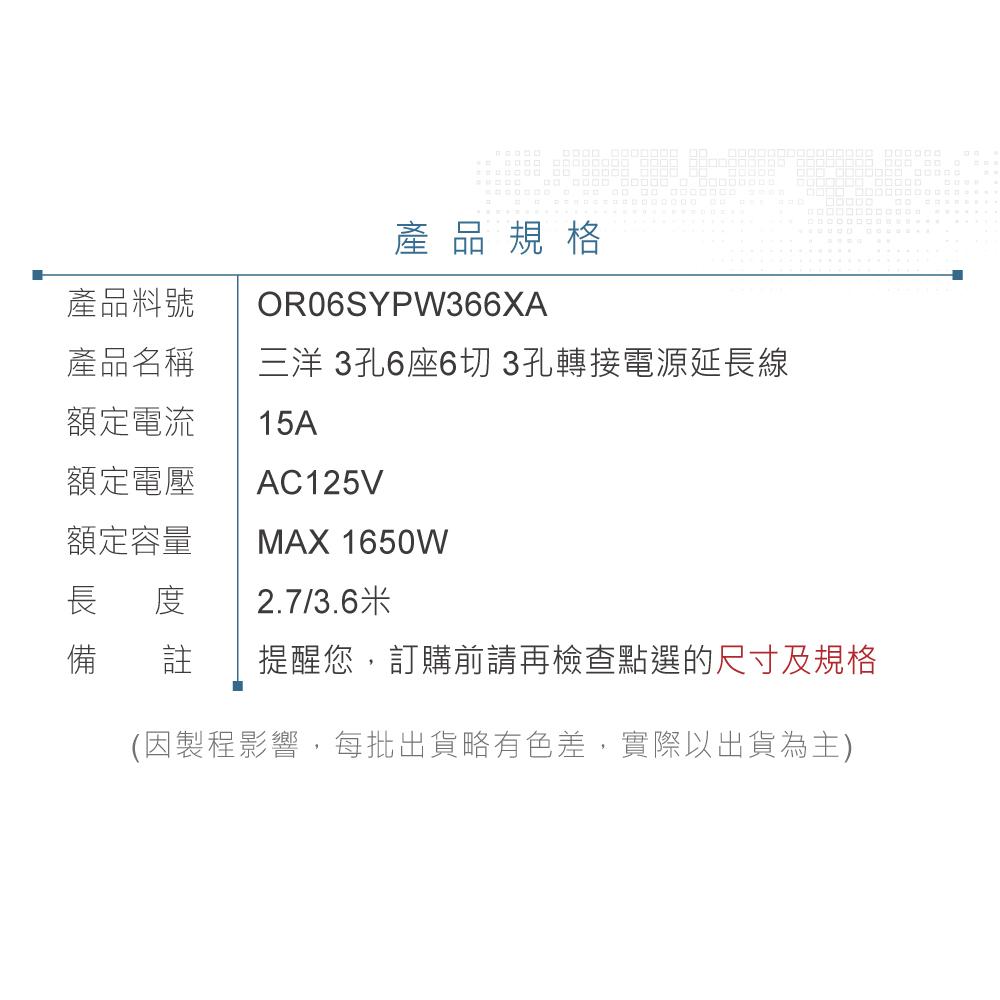 『聯騰．堃喬』SANLUX台灣三洋 4座4切3孔轉接延長線3.6M SYPW-344CA 2.7M SYPW-344BA-細節圖6