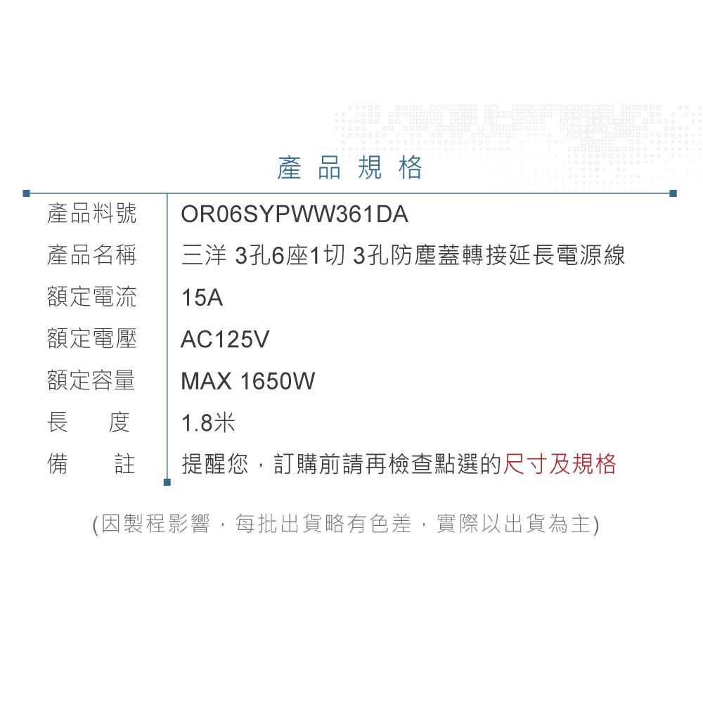 『聯騰．堃喬』SANLUX台灣三洋 防塵蓋 轉接 延長線 電源線 3孔6座1切1.8M SYPW-W361DA-細節圖6