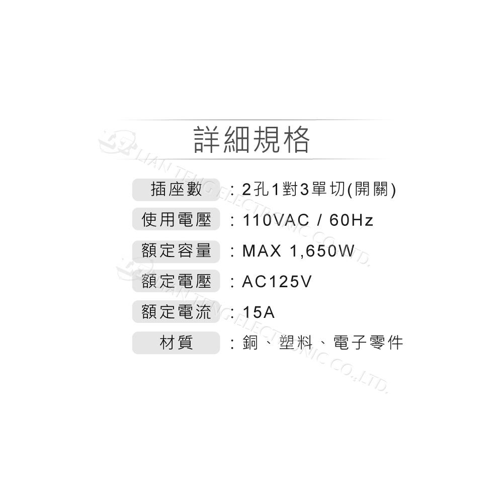 『聯騰．堃喬』SANLUX台灣三洋 電源 延長線 2孔1對3分接線 SYPW-231A 43CM-細節圖5