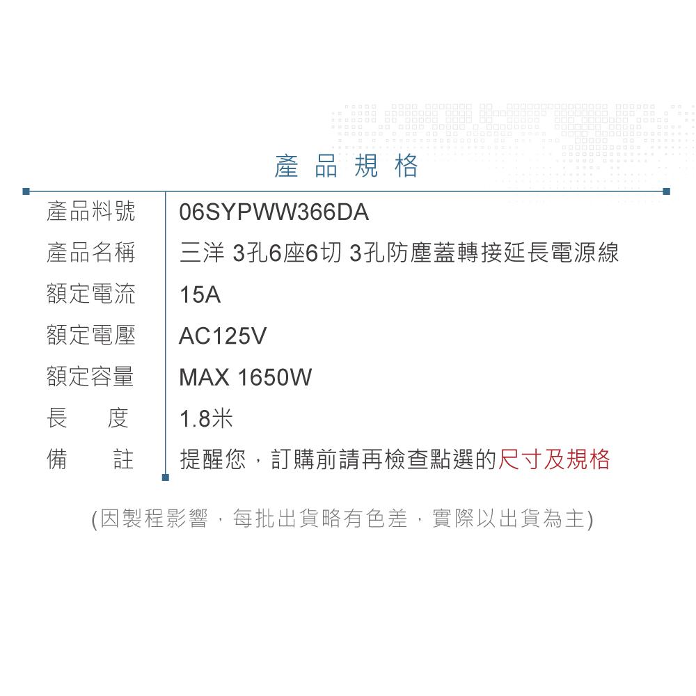 『聯騰．堃喬』SANLUX台灣三洋 防塵蓋 轉接 延長線 電源線 3孔6座6切1.8M SYPW-W366DA-細節圖6