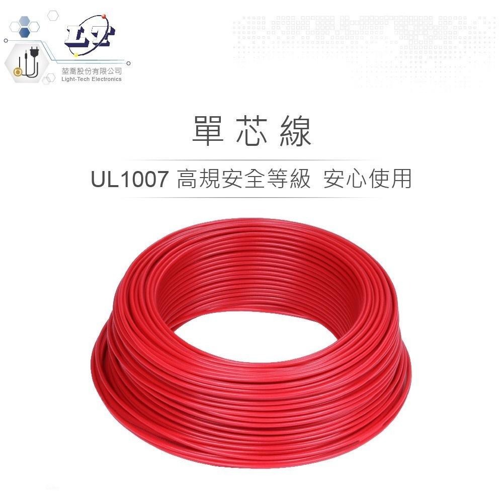 聯騰．單股單芯線 UL1007 24AWG 0.5MM 耐溫 80℃ 耐壓300V 40米-細節圖2