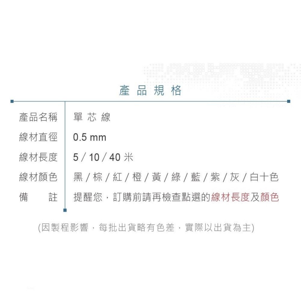 聯騰．單股單芯線 UL1007 24AWG 0.5MM 耐溫 80℃ 耐壓300V 40米-細節圖7