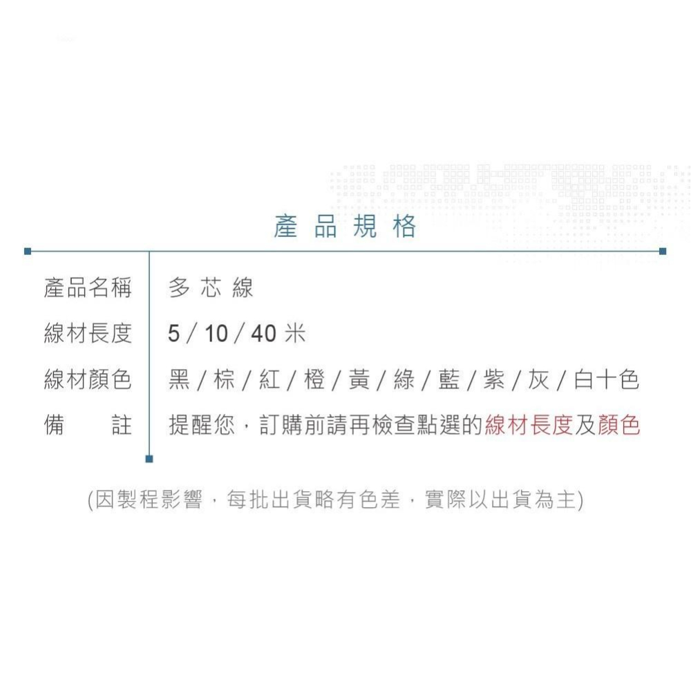 『聯騰．堃喬』（40M）多芯線 AWG24 40米/捲 共10色 麵包板 插線 DIY 實習 多芯線-細節圖7