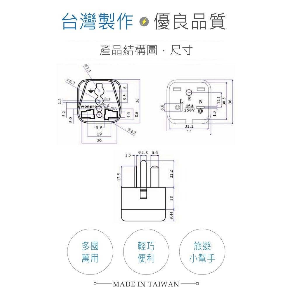 『聯騰．堃喬』Wonpro WA-21 萬用電源轉換插座 2P+E 接地型(φ4.8mm*1) 多國旅行萬用轉接頭-細節圖3