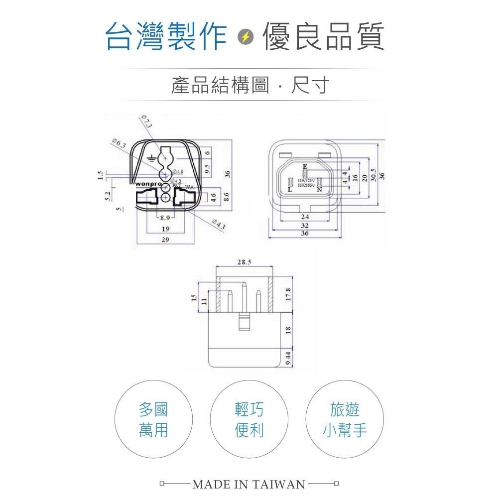 『聯騰．堃喬』Wonpro WA-320 轉接頭 2P+E 接地型 多國 萬用 插座 台灣製 電腦 主機 專用 電源-細節圖3