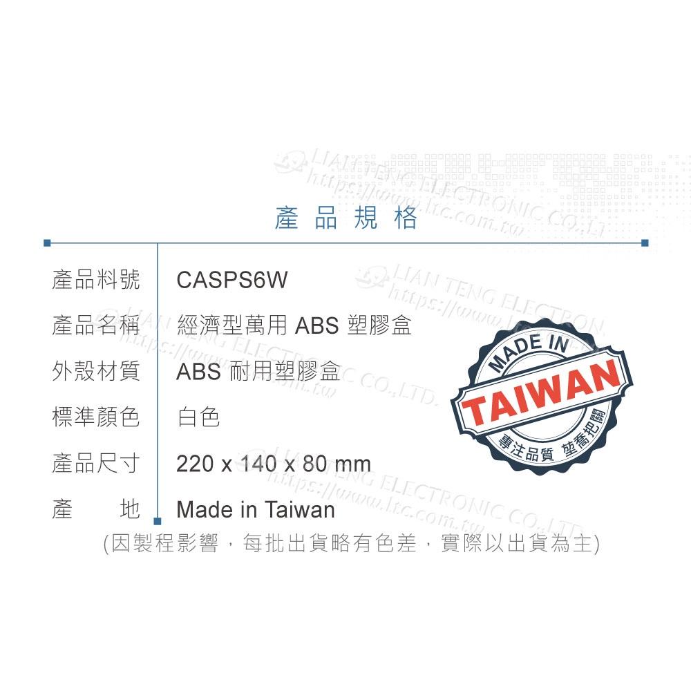『聯騰．堃喬』PS-6 鋁底 / 白色 ABS 塑膠盒 220 x 140 x 80 mm 經濟型 萬用-細節圖5