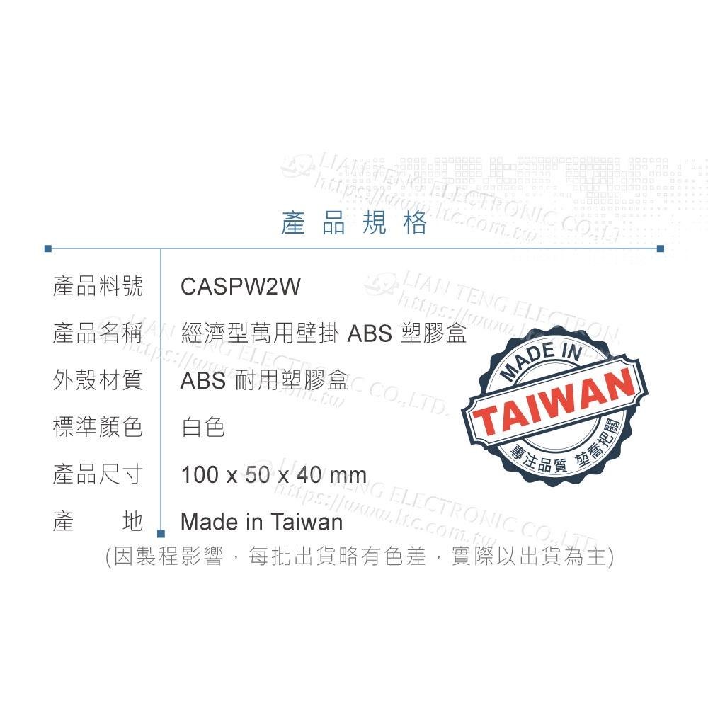 『聯騰．堃喬』乳白色 PW-2 壁掛 鋁底 ABS 塑膠盒 100 x 50 x 40 mm 經濟型 萬用-細節圖5