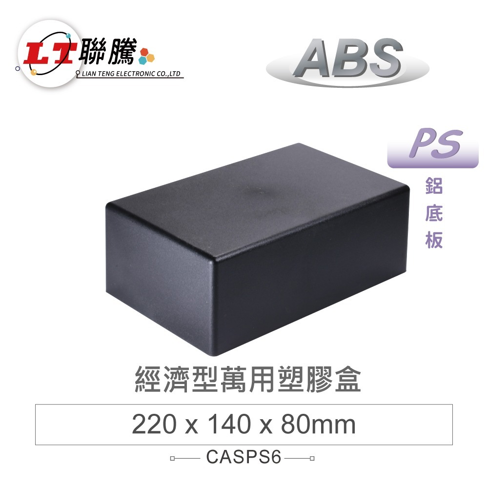 PS-6 | 220x140x80,黑
