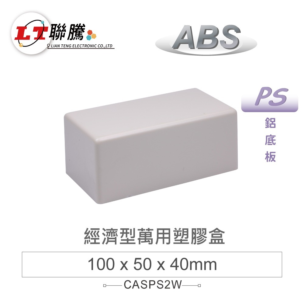 聯騰．PS-1~PS-6｜ABS鋁底萬用塑膠盒｜多尺寸｜台灣製-規格圖5