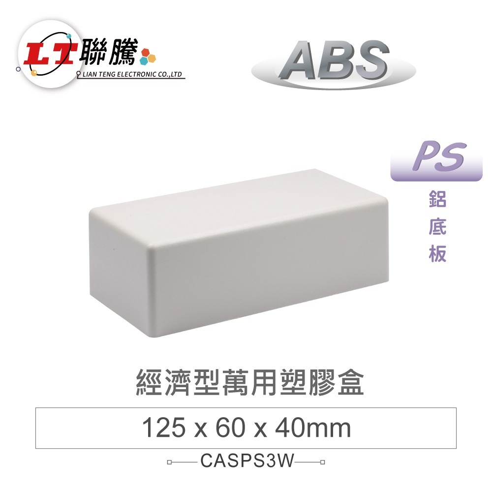 聯騰．PS-1~PS-6｜ABS鋁底萬用塑膠盒｜多尺寸｜台灣製-規格圖5