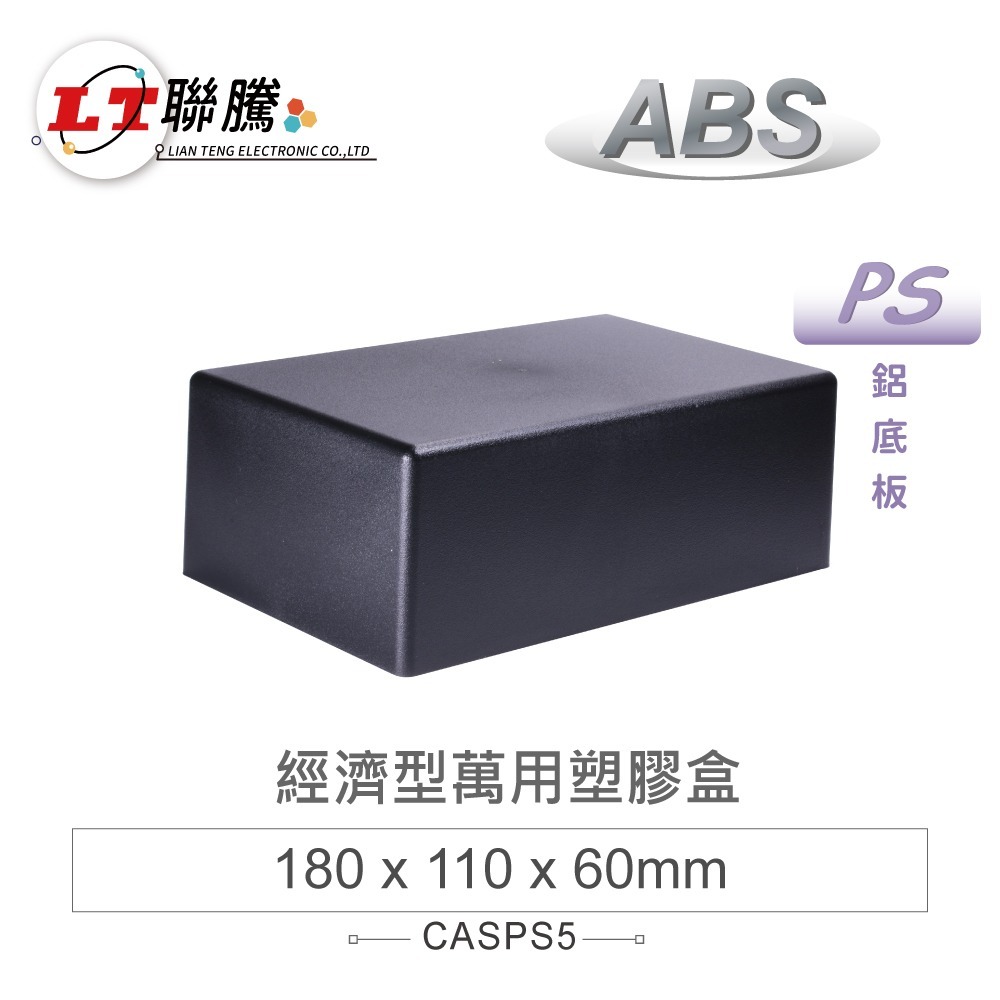 PS-5 | 180x110x60,黑