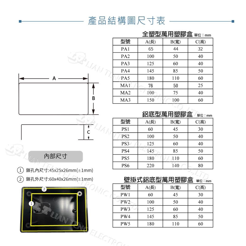 聯騰．PA-1~MA-2 ｜ABS萬用塑膠盒｜多尺寸｜台灣製-細節圖4