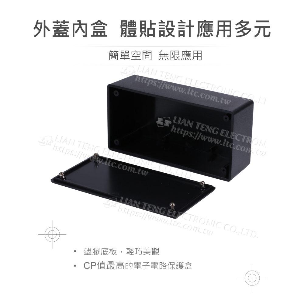 聯騰．PA-3 全塑 / 黑色 ABS 塑膠盒 125 x 60 x 40 mm 經濟型 萬用-細節圖3