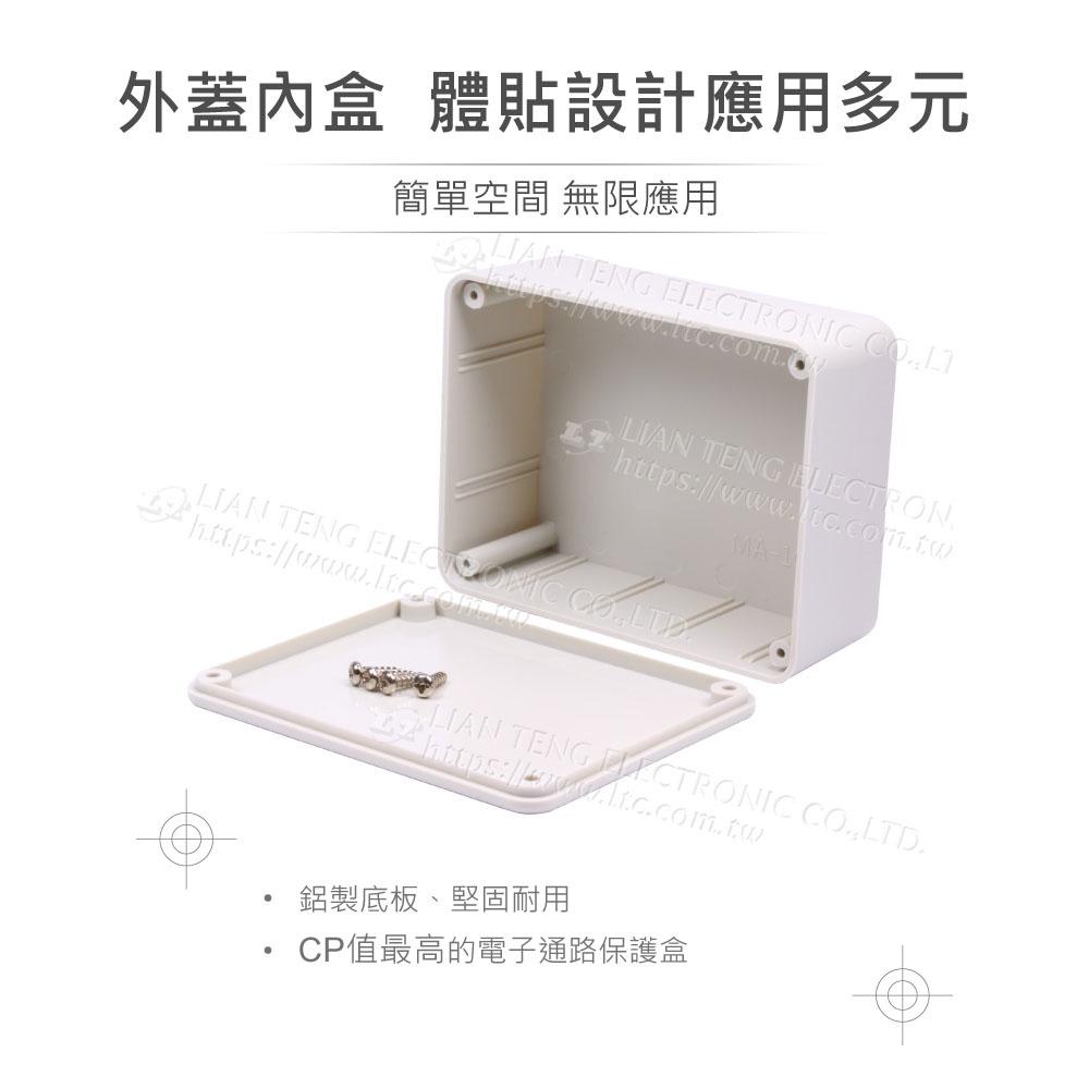 『聯騰．堃喬』乳白色 MA-2 全塑 ABS 塑膠盒 100 x 75 x 40 mm 經濟型 萬用-細節圖3