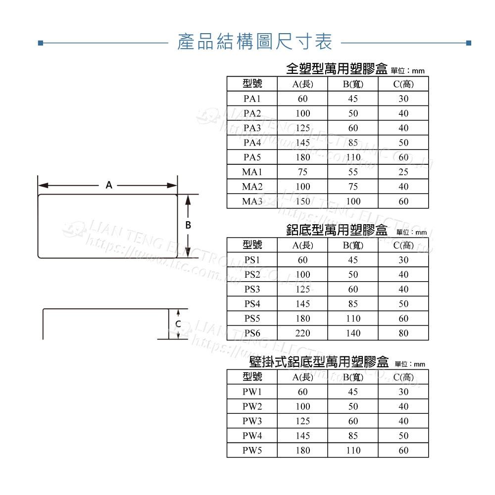 聯騰．PA-5 全塑 / 黑色 ABS 塑膠盒 180 x 110 x 60 mm 經濟型 萬用-細節圖4