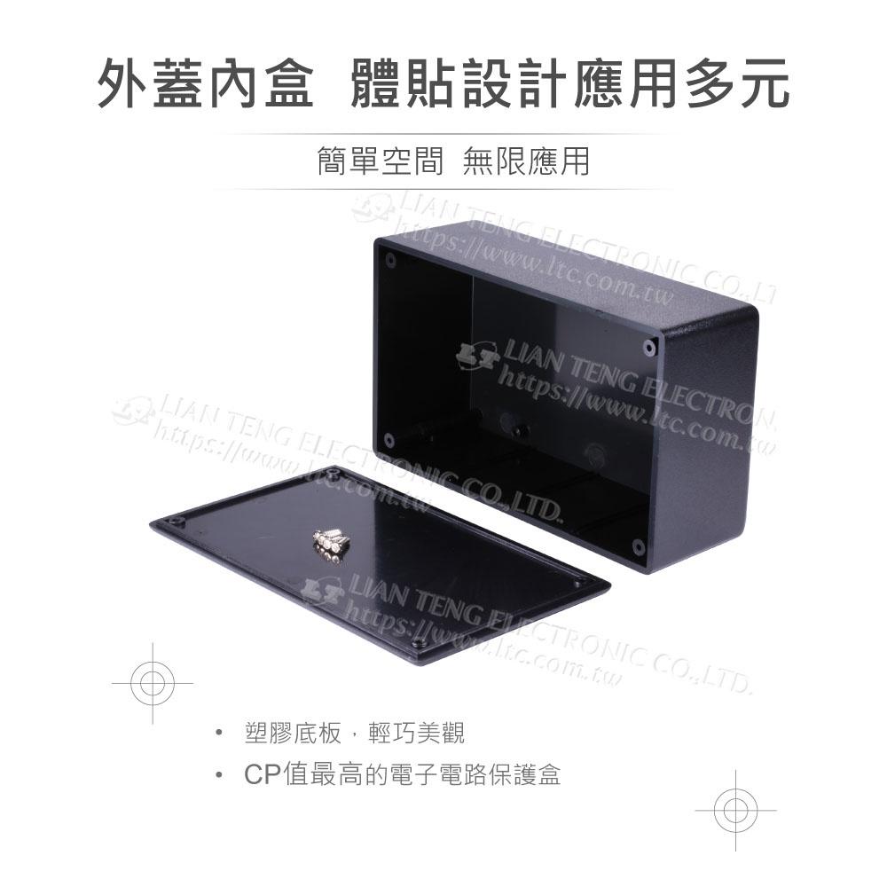 『聯騰．堃喬』PA-4 全塑 / 黑色 ABS 塑膠盒 145 x 85 x 50 mm 經濟型 萬用-細節圖3